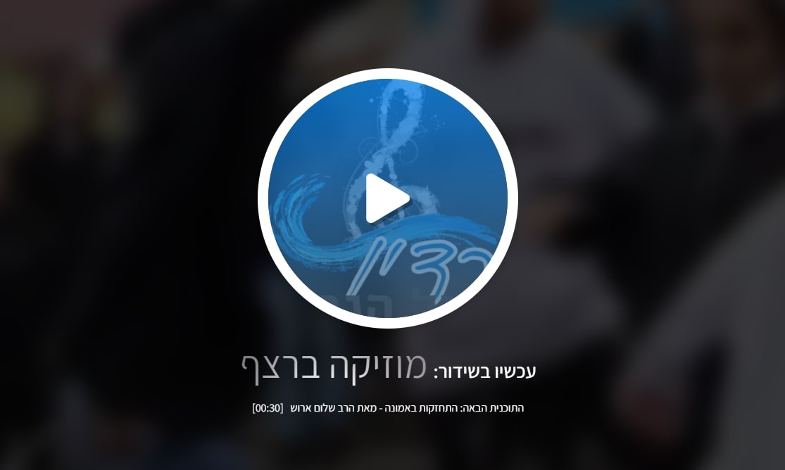 למען הקהילה - רדיו ברסלב קול הנחל